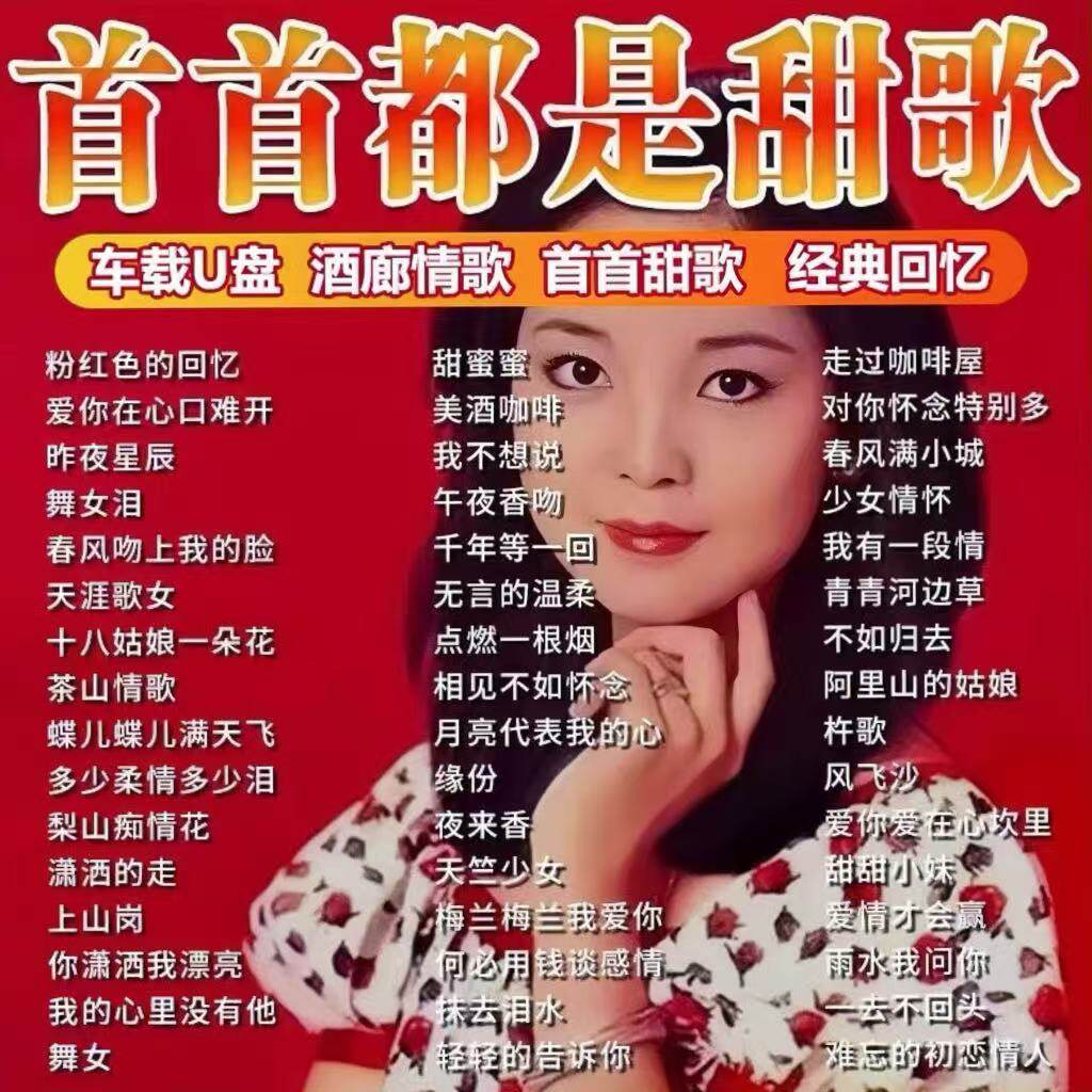 酒廊情歌音响音乐U盘高音质怀旧老歌甜歌音频歌曲优盘MP3