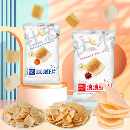 风味小町浪浪虾片条网红休闲膨化零食品追剧虾条虾味辣味65g袋装