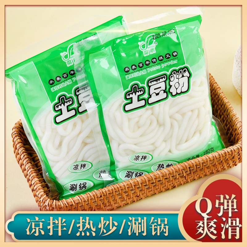 魔素土豆粉火锅砂锅麻辣烫商用