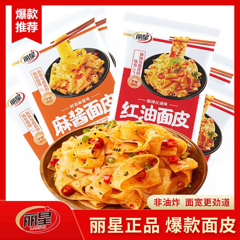 丽星红油面皮袋装麻酱面皮