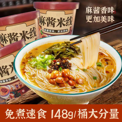 麻酱米线免煮冲泡速食