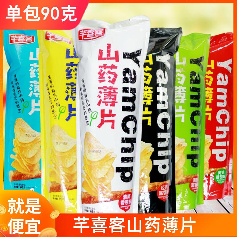 芊喜客山药薄片90g零食薯片脆片办公室小吃膨化食品休闲薯片