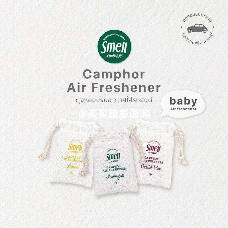 DOMESTIC SPOT THAILAND SMELL LEMONGRASS INSECT REPELLENT NATURAL WARDROBE CAR MINI SMALL SACHET 15G