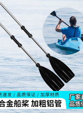 加厚铝合金船桨橡皮艇充气船双头划桨冲锋舟钓鱼船漂流渔船浆