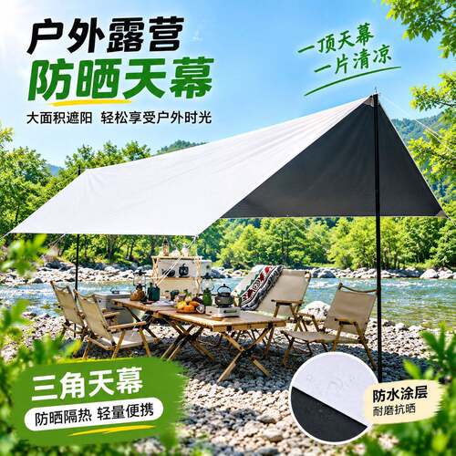 户外露营天幕加厚涂层防雨防阳光遮阳黑胶天幕式野营装
