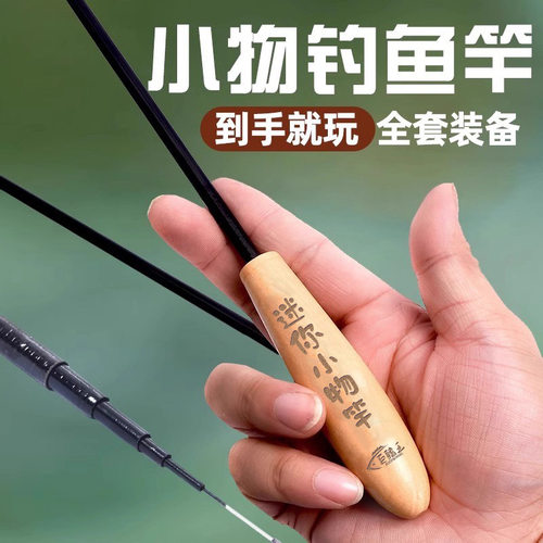 新款小物钓鱼竿套装短节超轻儿童溪流竿鳑鲏马口微物手竿鱼竿