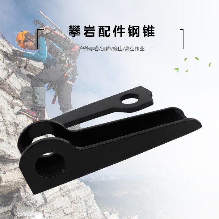 攀登作业包配件攀登训练装备裂缝钢锥攀岩登山岩锥岩石钉岩钉