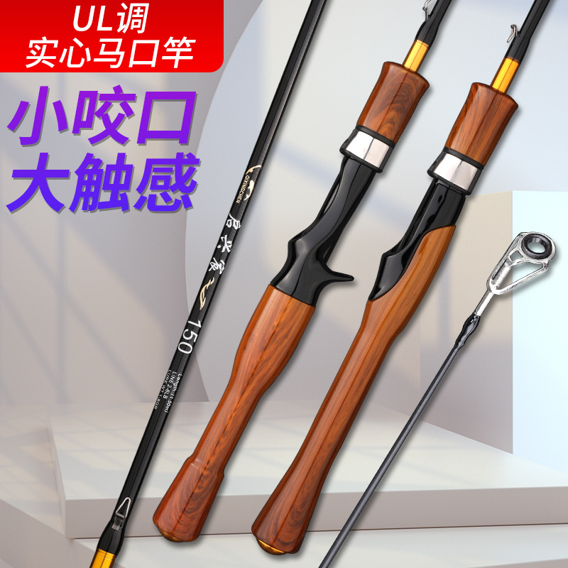 碳素微物马口竿超软UL调实心弹射路亚杆白条抛竿炫彩路亚竿