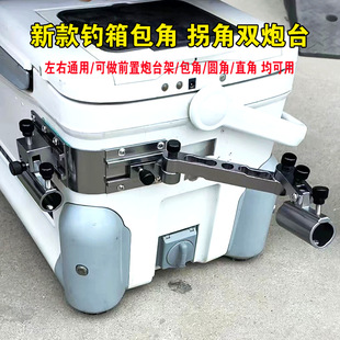 万向拐角炮台架前置炮台座架鱼杆配件钓台 钓箱双炮台包角直角新款