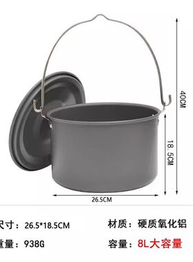 户外野炊大锅铝合金野餐单锅野营吊锅坐锅5-8人行军锅营地锅套锅