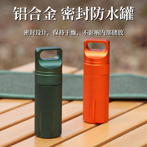 求生药罐铝合金全密封EDC防水罐防护救生装备储物盒金属药瓶户外