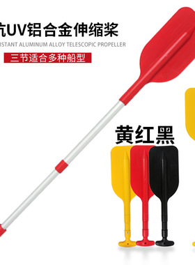 儿童铝合金船桨延长杆加强塑料桨叶伸缩冲锋舟橡皮艇充气船漂流桨