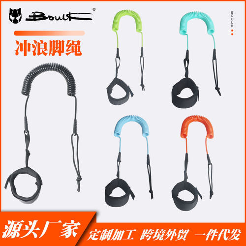 直销冲浪绳单板绳浆板配件特技弹力脚绳划桨防丢绳牵引绳