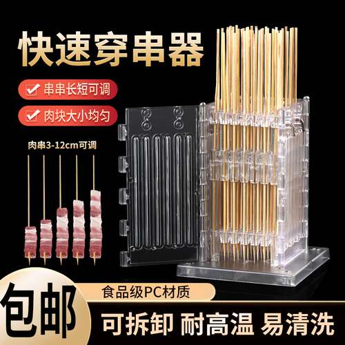 耐高温穿串器快速用商用可调节手动穿串撸串串羊肉户外烧烤
