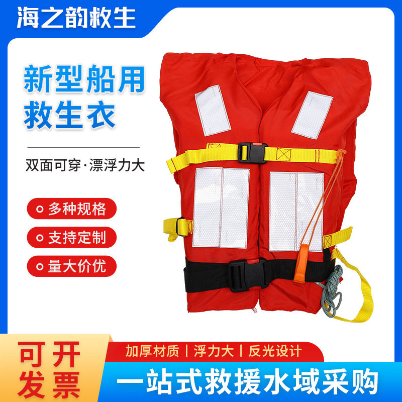 新型船用救生衣带口哨救援服大浮力防汛马甲抢险救生