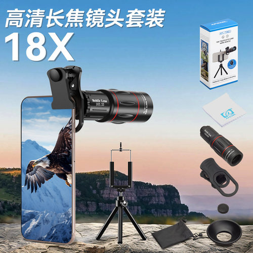 单筒望远镜户外长焦镜头18倍手机外接金属支架拍摄高倍高清