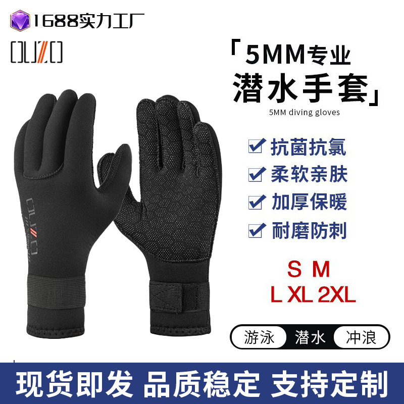 现货ouzo5mm潜水手套加厚保暖防滑防割耐磨浮潜冲浪抓鱼手套