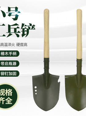 小工兵锹木柄带锯齿小号短柄绿色硬木柄尖锹拉练训练抗洪救援工具