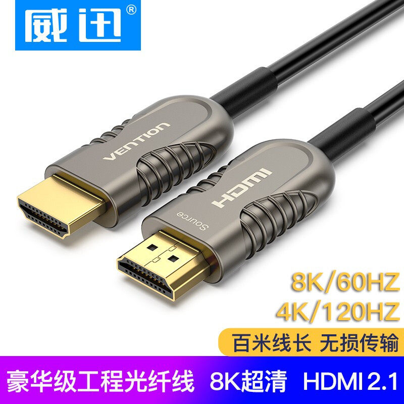 威迅光纤HDMI线2.1版8k高清线144Hz电视120Hz游戏电脑台式主机接4,影音电器,线材,淘宝优惠券,粉丝福利购,淘宝优惠卷