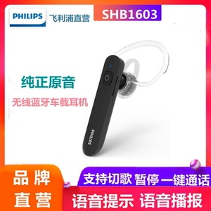 Philips/飞利浦 SHB1603耳塞式无线蓝牙挂耳单边车载耳机SHB1633