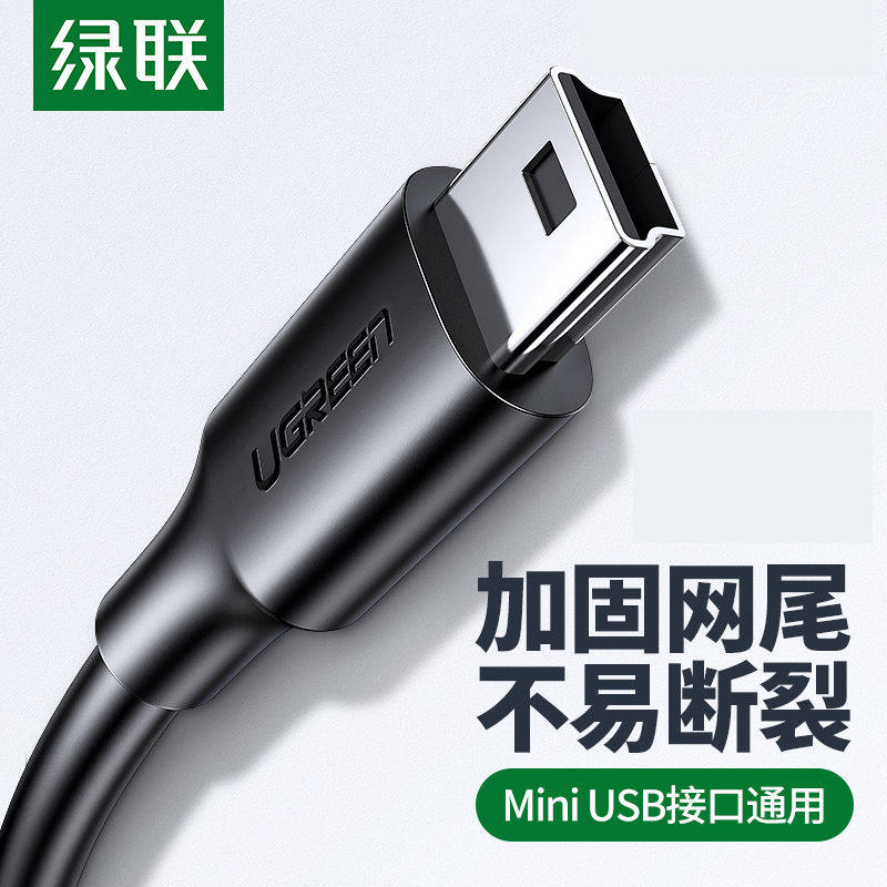usb2.0转MINI数据线5pin电脑转平板老式移动硬盘数码相机车载,3C数码配件,数据线,淘宝优惠券,粉丝福利购,淘宝优惠卷