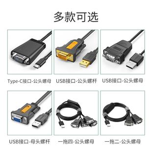 绿联USB转RS232串口线USB转DB9针公头转接线支持考勤机线com口线