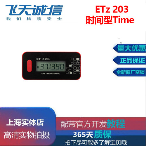 坚石诚信时间动态令牌身份认证