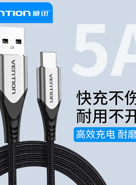 威迅type-c数据线tpc5A快充适用于安卓平板充电宝器线tpyec2米3米