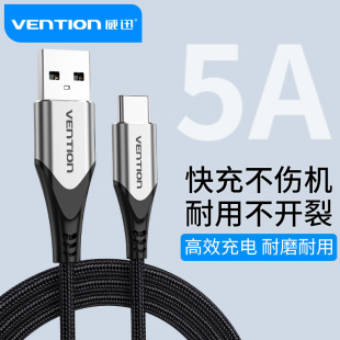 威迅type-c数据线tpc5A快充适用于安卓平板充电宝器线tpyec2米3米