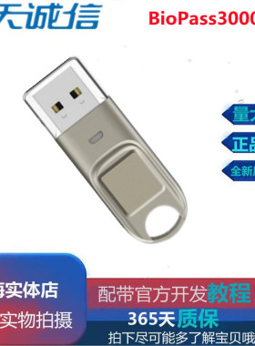 飞天诚信BioPass3000GM指纹加密锁狗国密SM1/2/3/4身份认证usbkey
