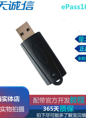 飞天诚信ePass1000加密锁32K软件空狗数字身份认证建委v2.3有驱动