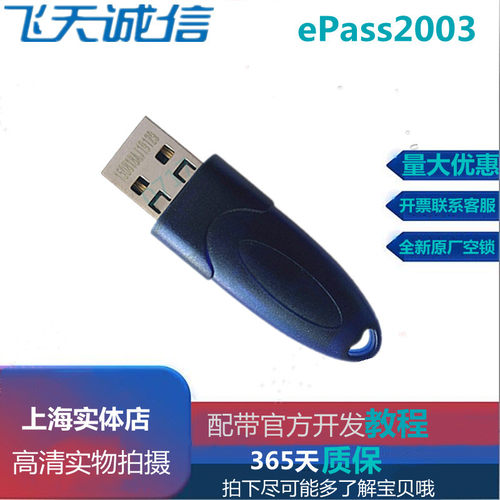 BitLocker加密飞天诚信epass2003