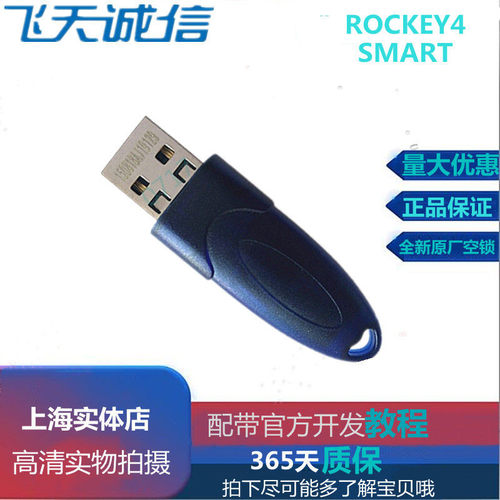 飞天诚信 ROCKEY4 SMART加密空锁ROCKEY4ND免驱ROCKEY4 USB有驱