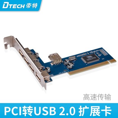 DTECH/帝特PC0016C PCI转USB 2.0扩展卡(4+1) 5口USB扩展卡同时用