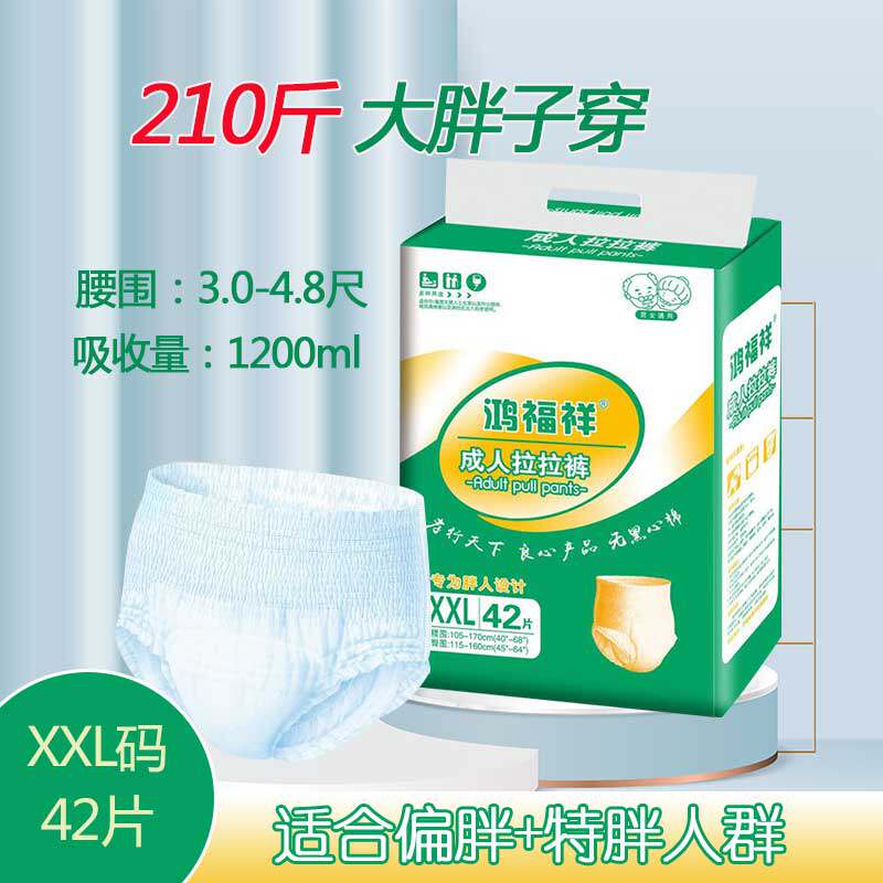 特大码成人胖子尿不湿老人拉拉裤