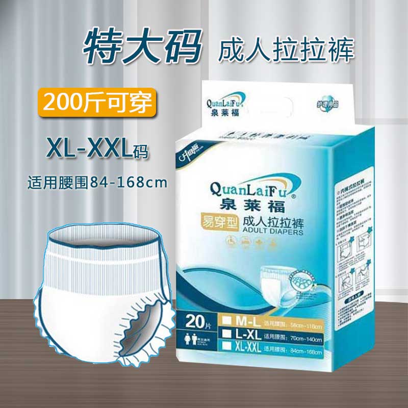 泉莱福大人尿不湿特大号老人用拉拉裤XXL产妇护理尿垫内裤型尿裤