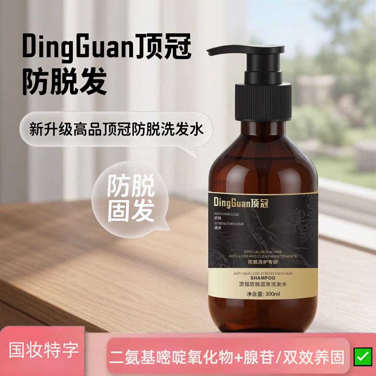 顶冠控油超好用的洗发水增发密发止痒去屑金鸡纳防脱发中药洗发水