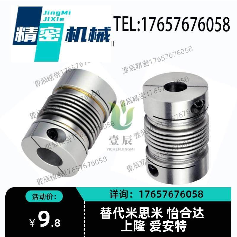 同米思米CPBC12/16/20/25/32-4/5 16 20 25 32联轴器波纹式DBQ01