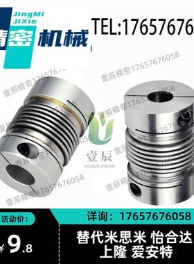 同米思米CPBC12/16/20/25/32-4/5 16 20 25 32联轴器波纹式DBQ01