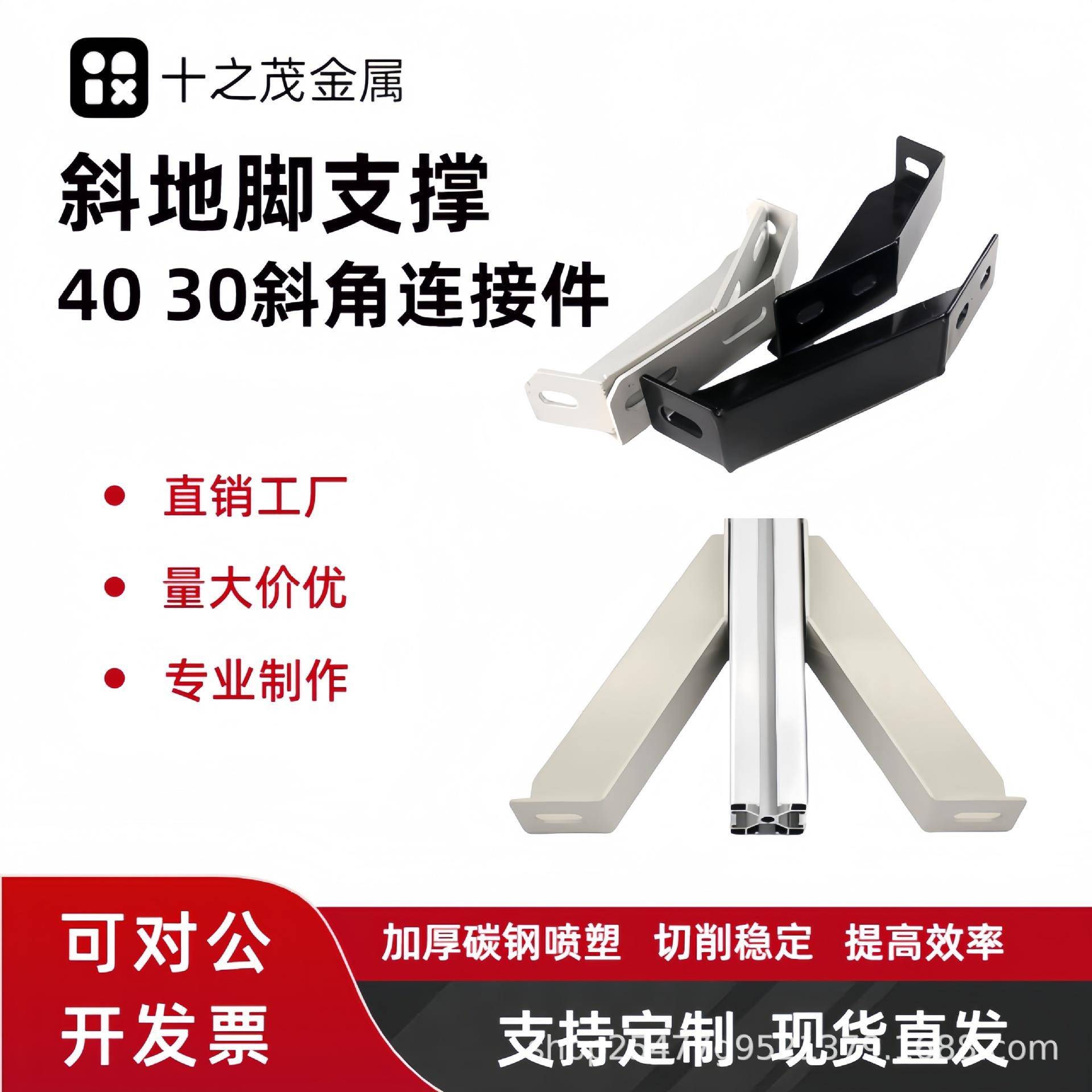 地面支撑脚AVT27-40铝型材斜地脚GFFB10-90210/GFFB8U-50100-L/