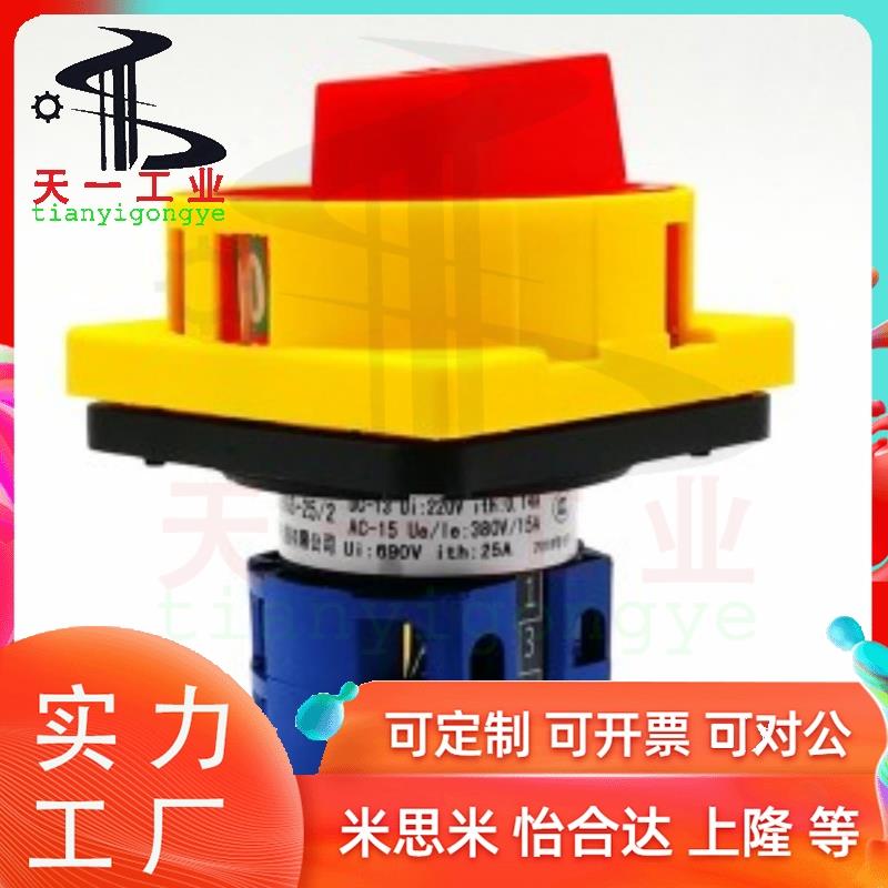 替怡合达主令电源开关ZHB01-2/3-25/10/16/32/63/80/100电柜配件