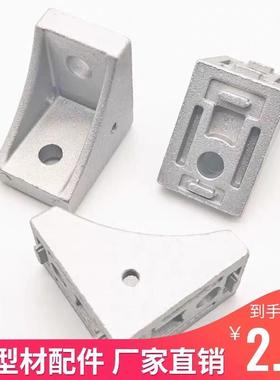 铝型材用支架HBLFSNK6/8-C-SEP 3030型材面板角件 4040板材固定件