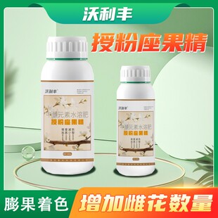 沃利丰正品授粉座果精坐果灵防落瓜果蔬菜果树授粉通用水溶肥料