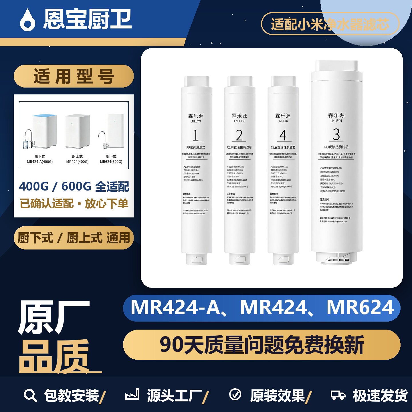 适配小米净水器滤芯通用全套滤芯厨下式MR424-A/厨上式MR424