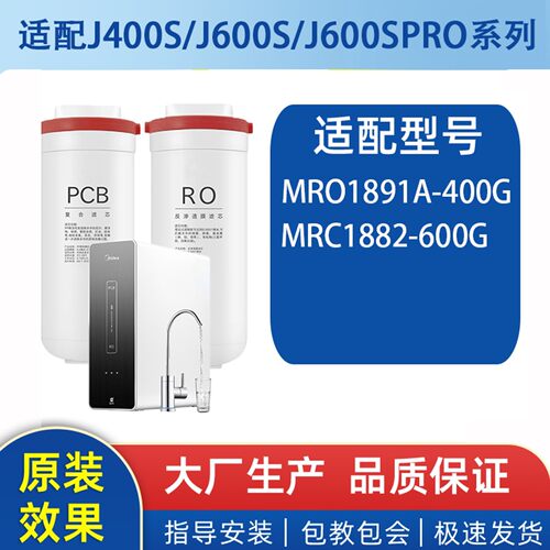 适配美的麒麟J400S/J600S/PRO净