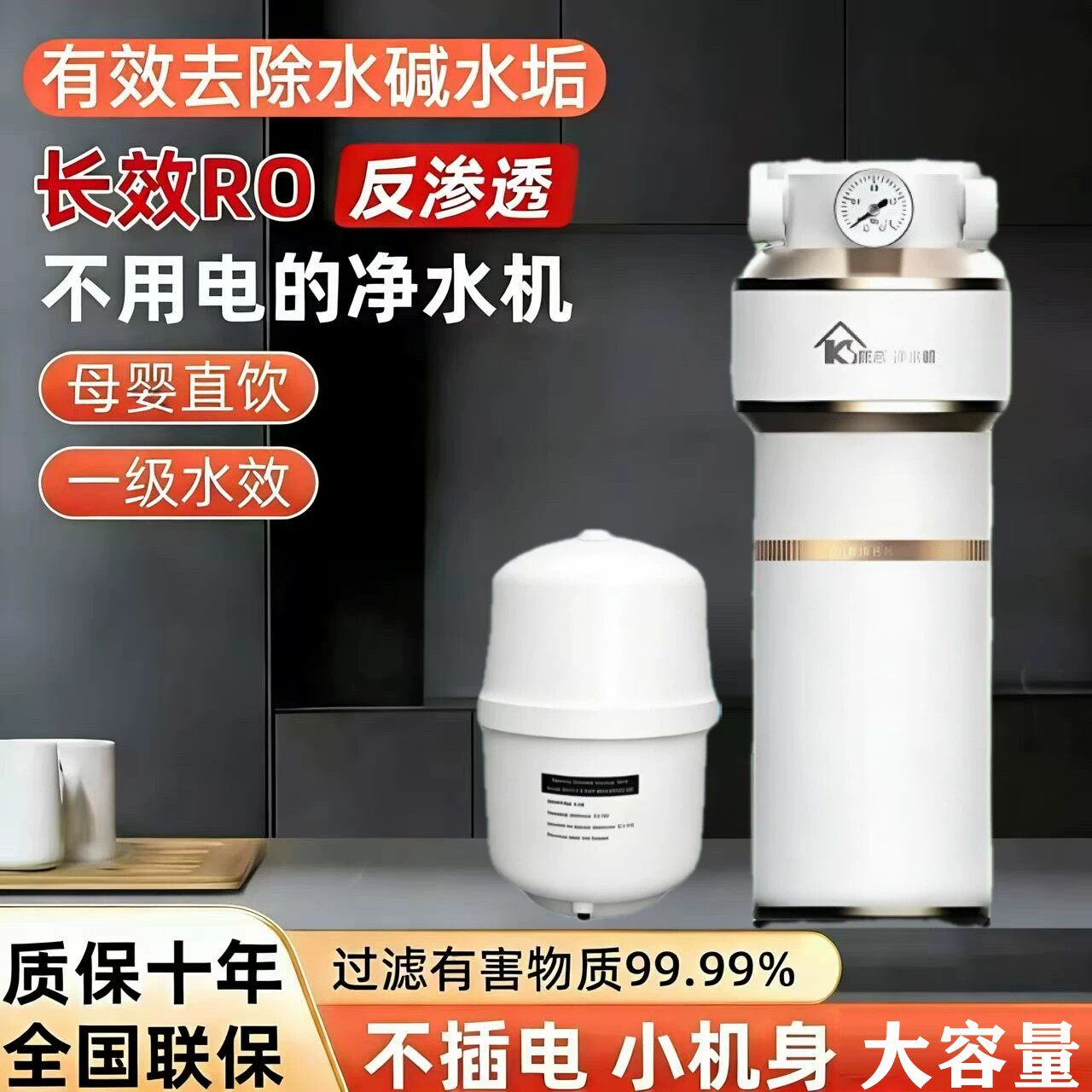 索怡不插电反渗透净水器家用厨房一级水效长效RO母婴直饮大容量