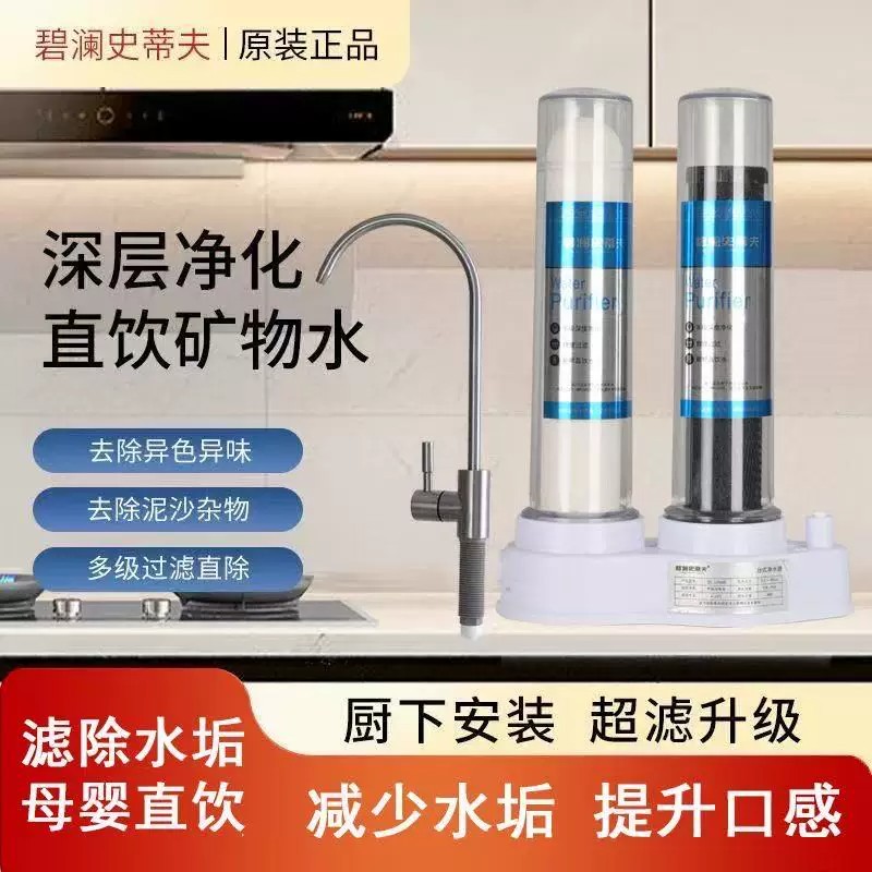 碧澜史蒂夫净水器台下安装橱柜下过滤器陶瓷滤芯可清洗透明可视机
