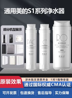 适配美的华凌通用净水器S1滤芯MRC1686/MRO1790B-75GG400 WAH500G
