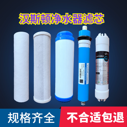 适用于汉斯顿净水器滤芯HSD-RO75