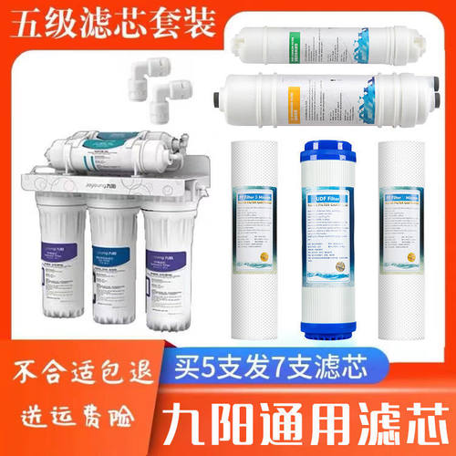 适配九阳净水器通用过滤芯